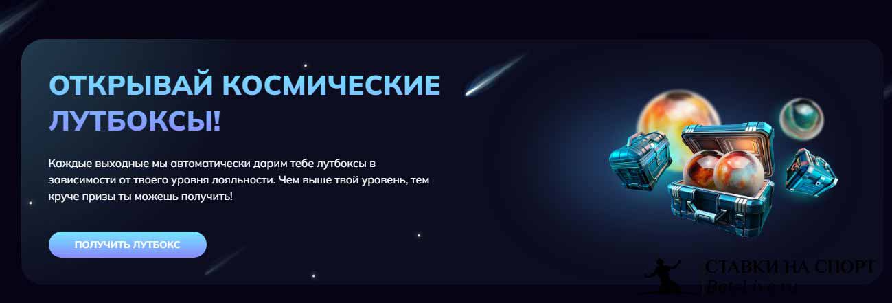 Kometa casino Лутбоксы