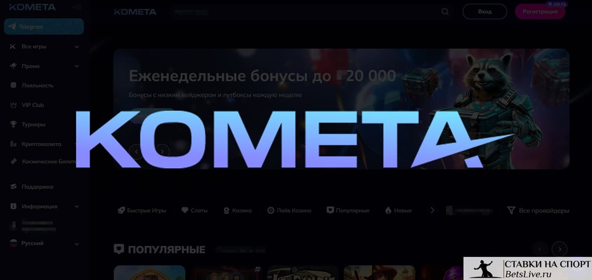 Kometa casino регистрация