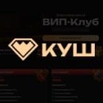 Kush casino Vip клуб