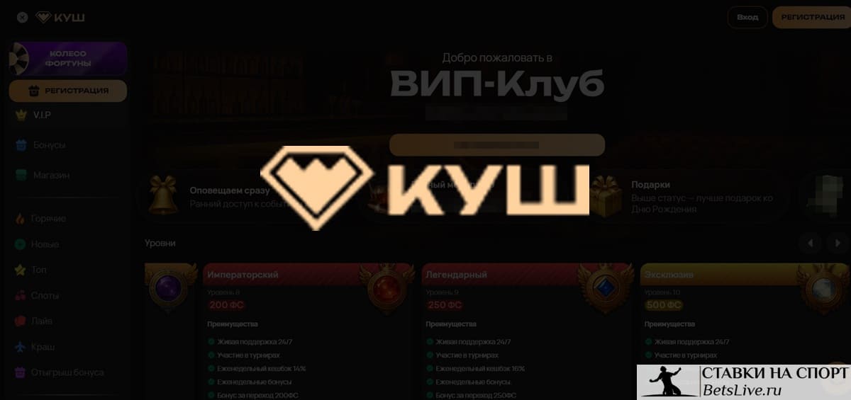 Kush casino Vip клуб