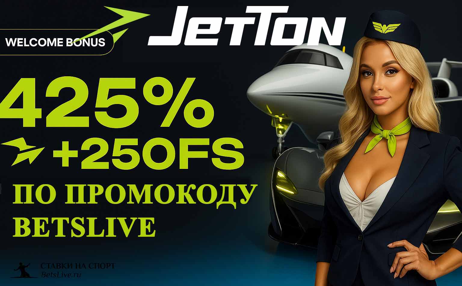 Промокод Jetton