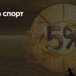 Sol casino Кешбэк на спорт