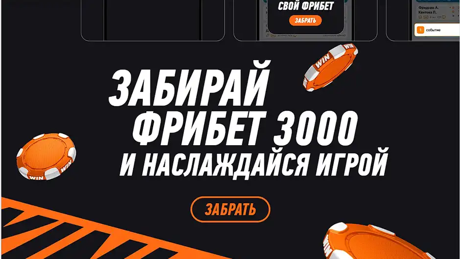 Винлайн бонусы