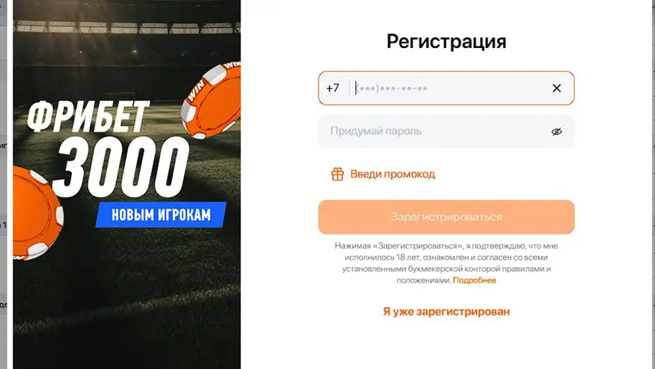 Winline промокод при регистрации