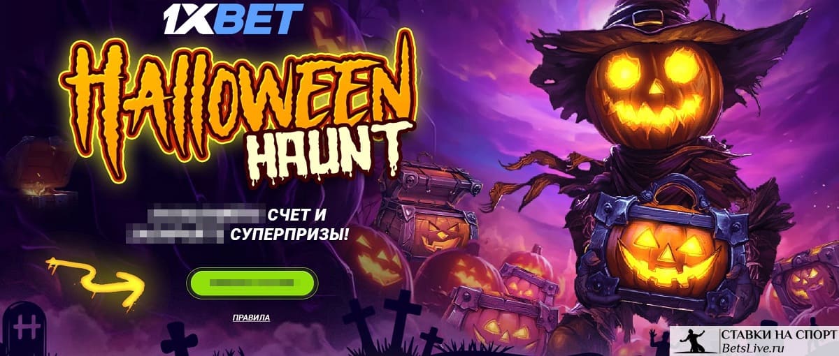1xbet Halloween haunt