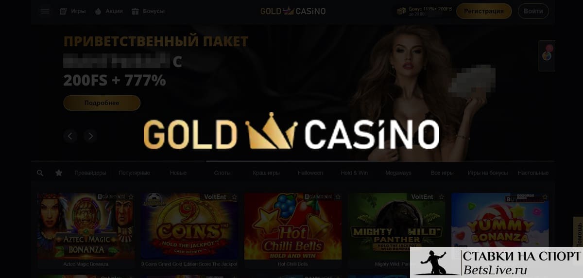 Gold casino официальный сайт