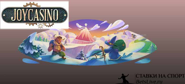 Назад в будущее Joy casino