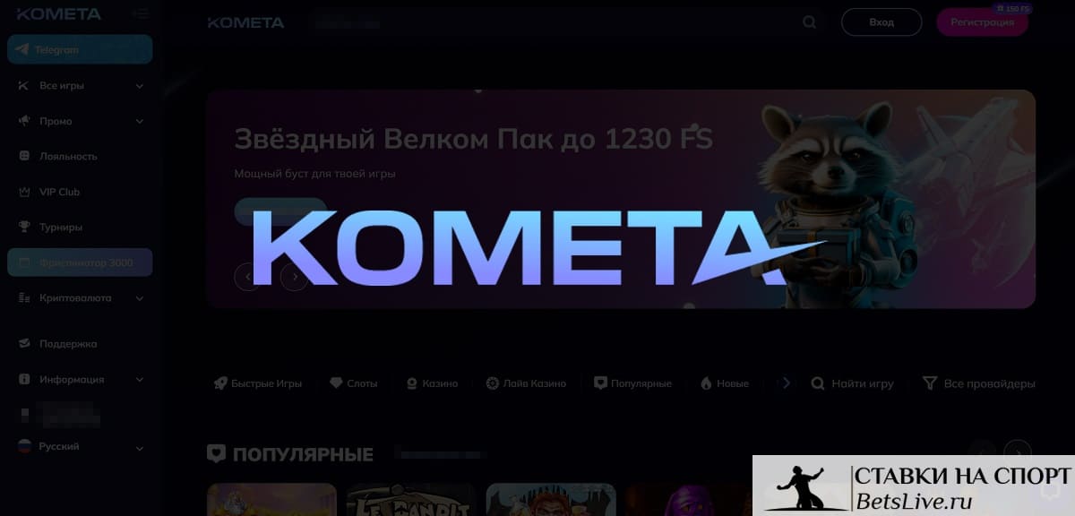 Kometa casino бонусы