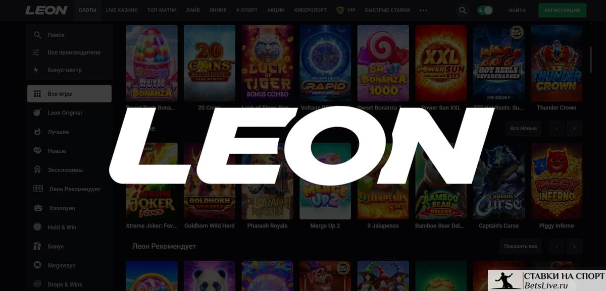 Leon регистрация