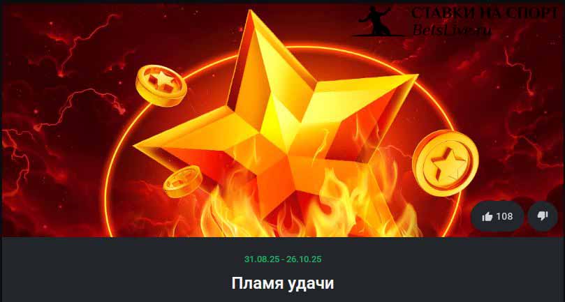 Leon Пламя удачи