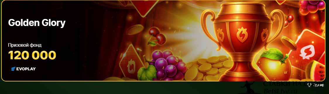 Riobet Golden Glory