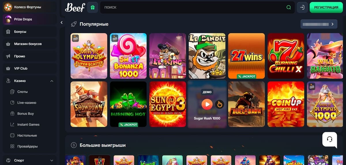 Beef casino официальный сайт