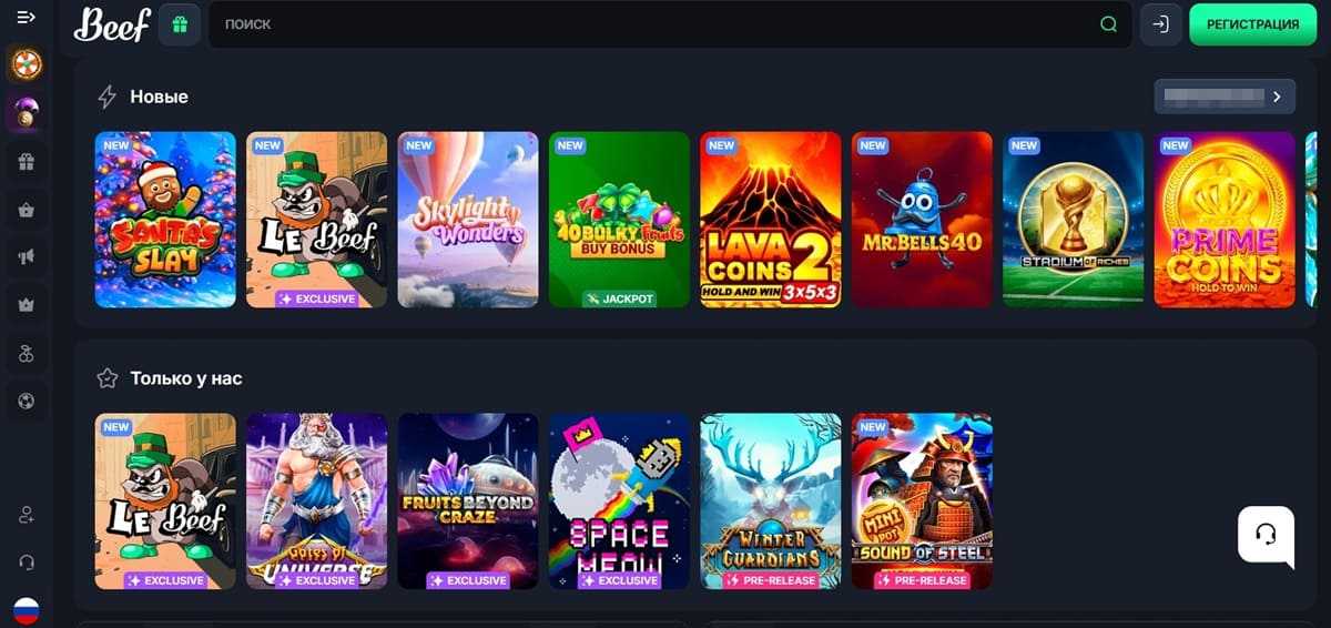 Beef casino официальный сайт