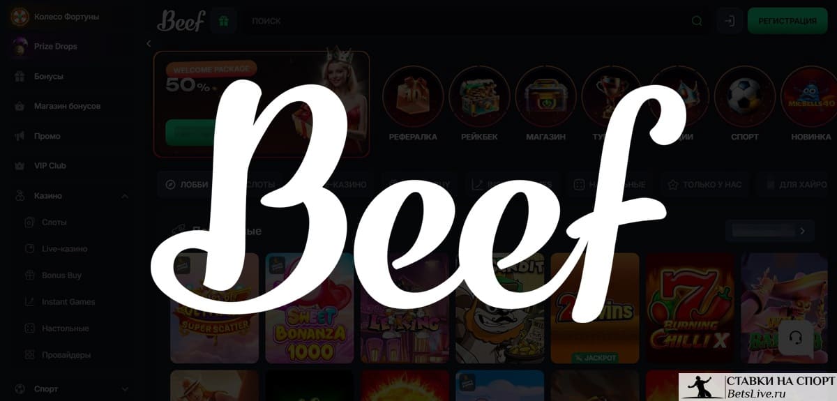 Beef casino официальный сайт