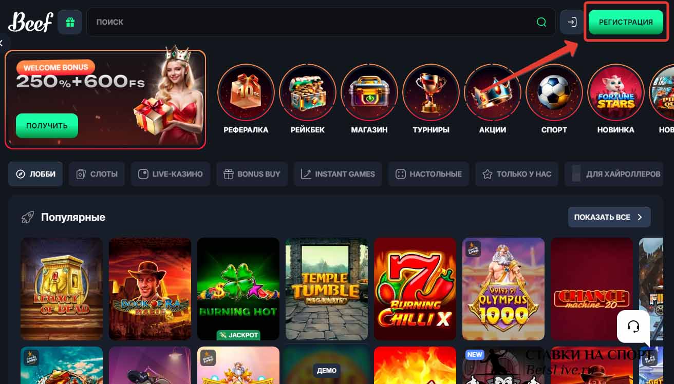 Beef casino промокод