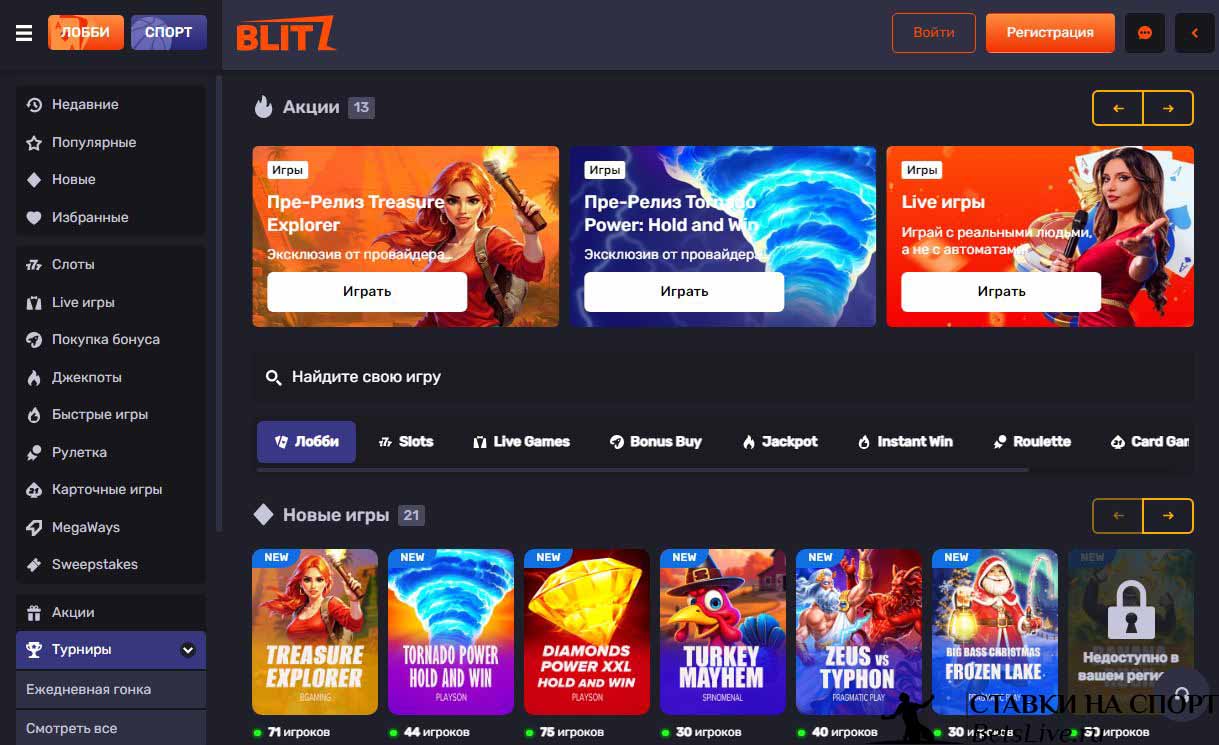 Blitz casino сайт