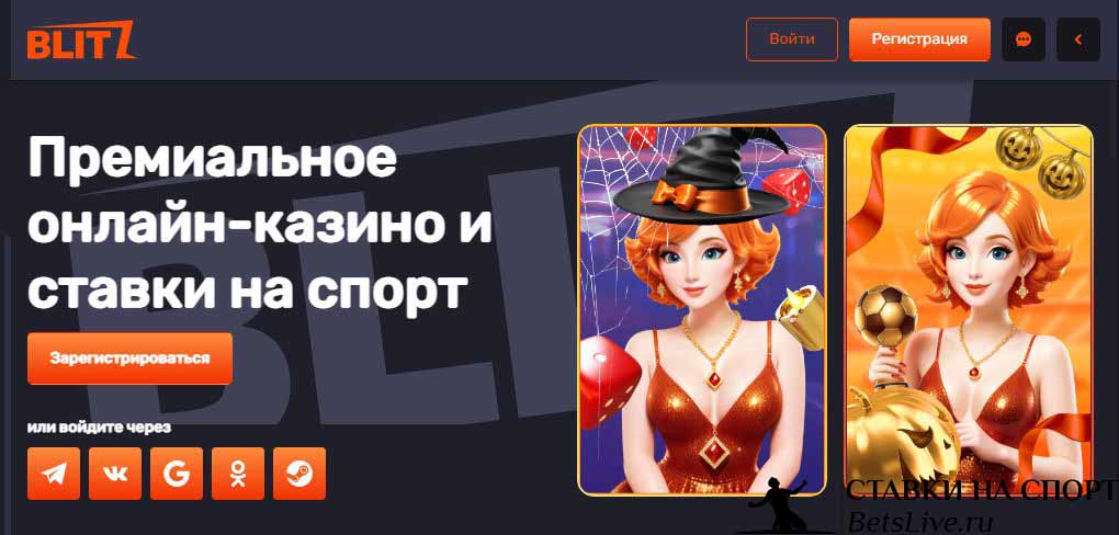 Blitz casino официальный сайт