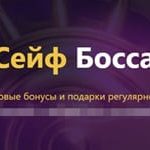 Cryptoboss casino Сейф Босса
