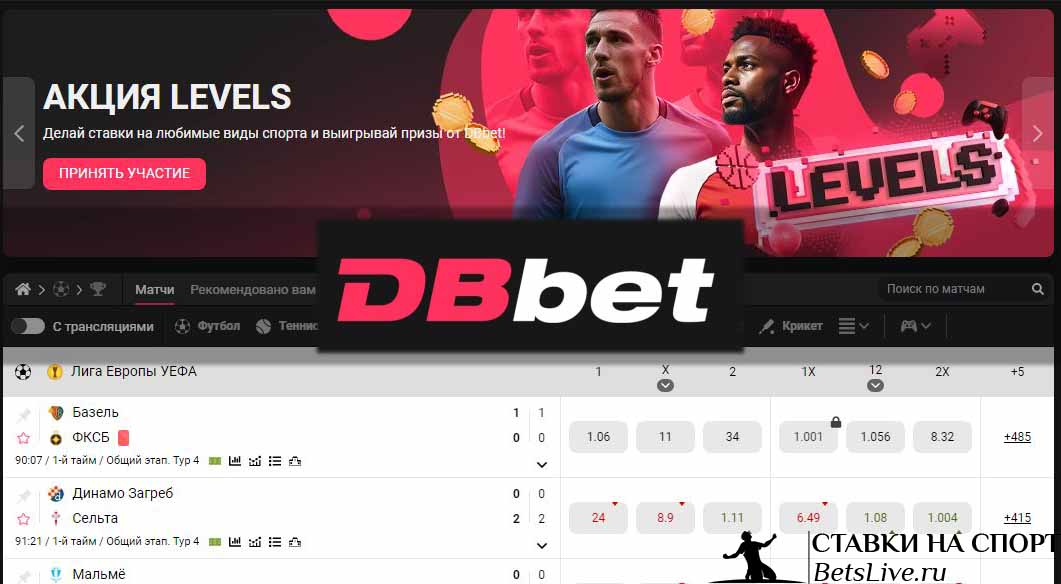 DBbet официальный сайт