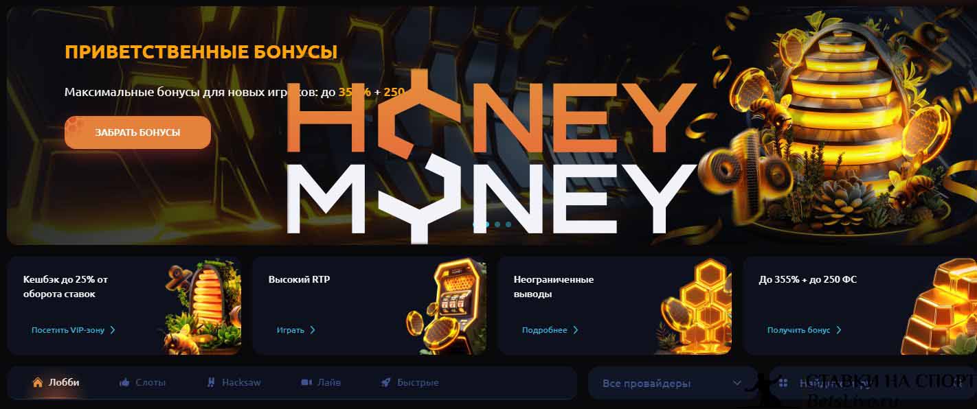 Honey Money Casino отзывы