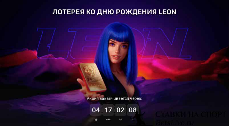 Leon Birthday Raffle