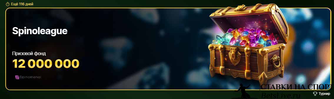 Riobet Spinoleague