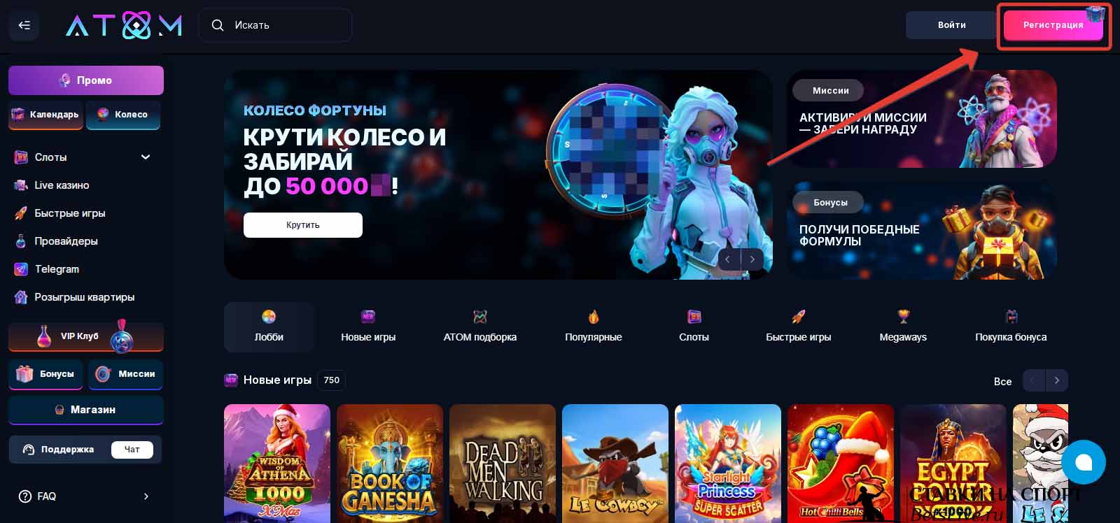 Atom casino промокод при регистрации