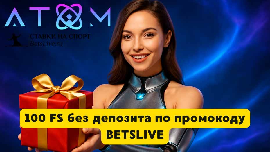 Atom casino промокод