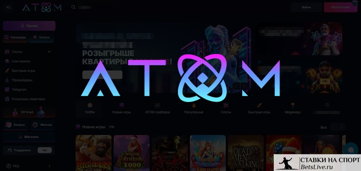 Atom casino Розыгрыш квартиры