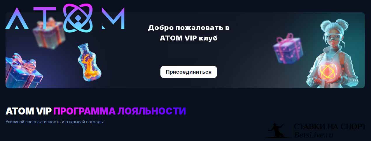 Atom Casino VIP Club