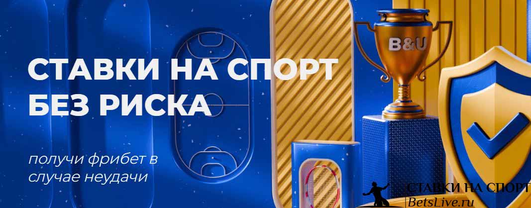 BetAndYou Ставка без риска