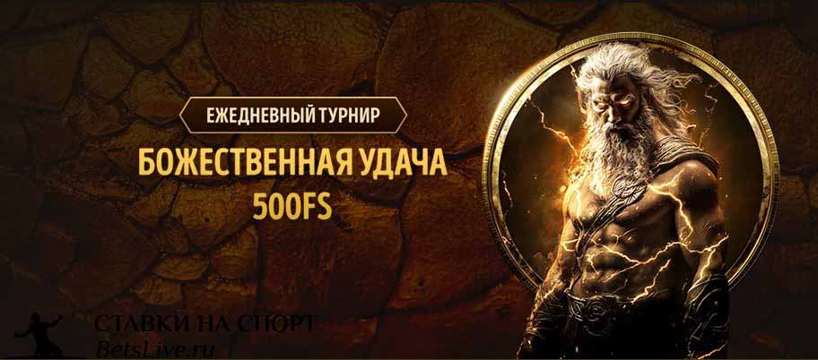 Божественная удача в Eldorado casino