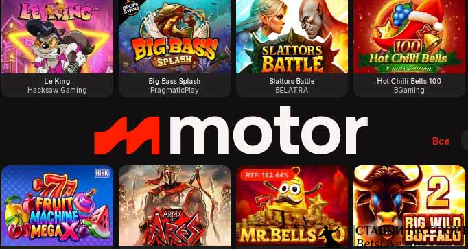 Motor Casino отзывы