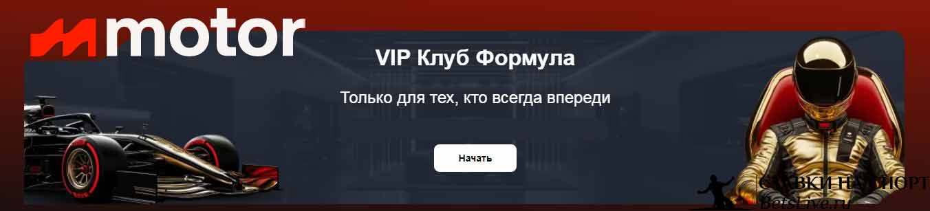 Motor casino Vip клуб