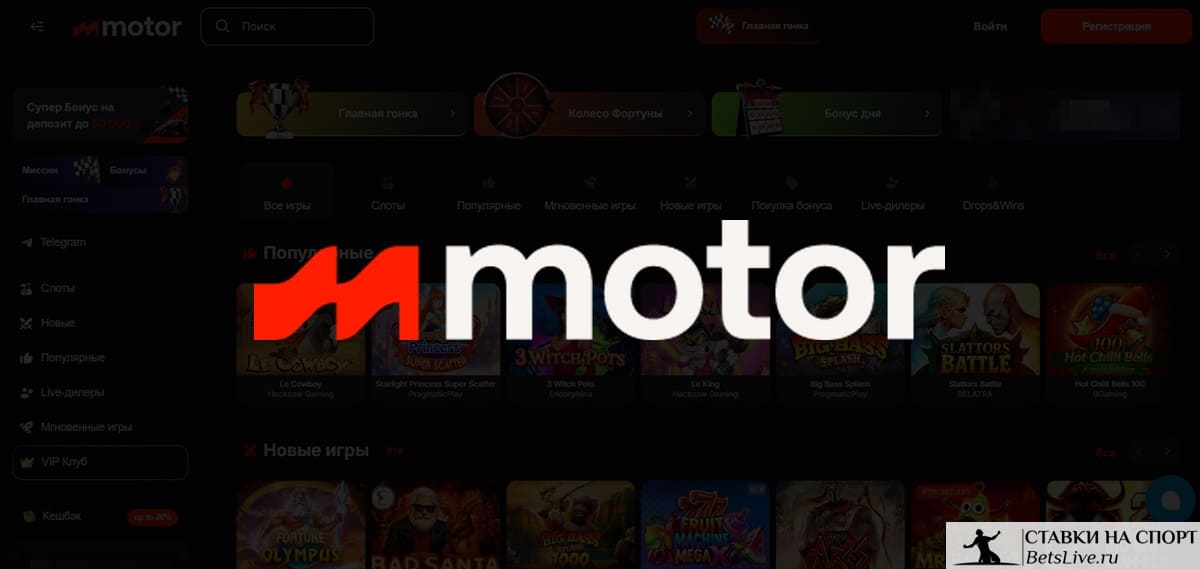 Motor casino