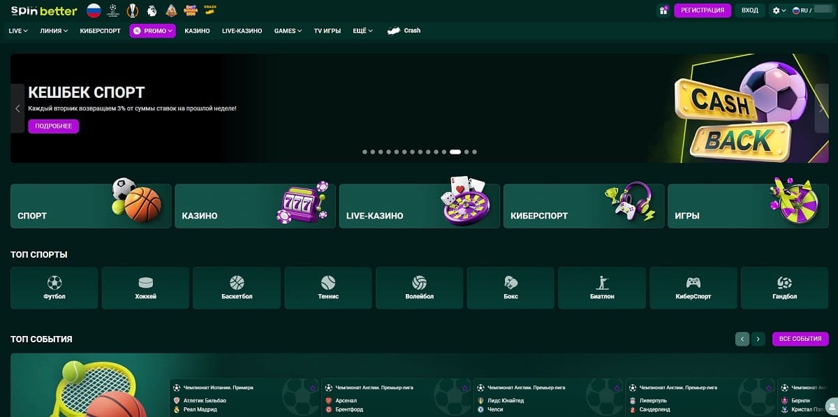 Spinbetter официальный сайт