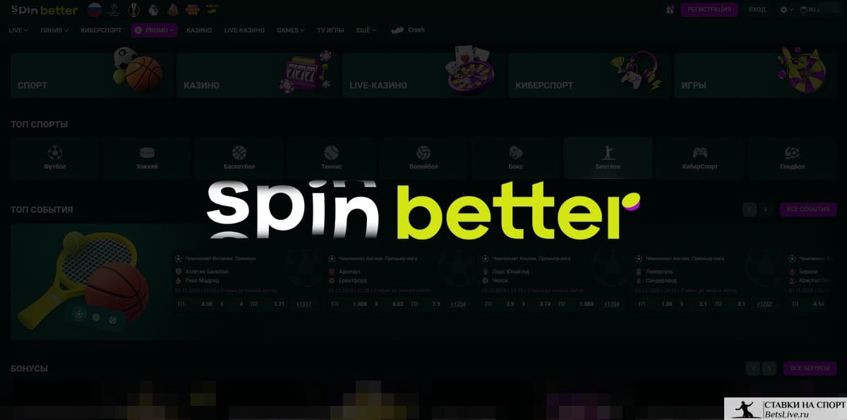 Spinbetter официальный сайт