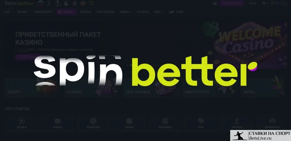 Spinbetter отзывы