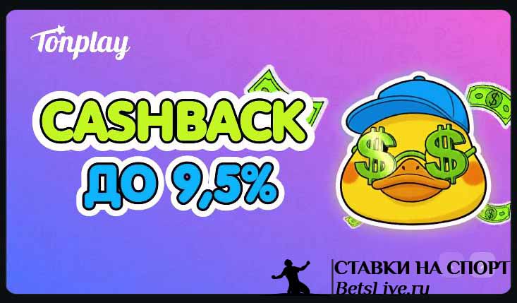 Tonplay casino кешбек