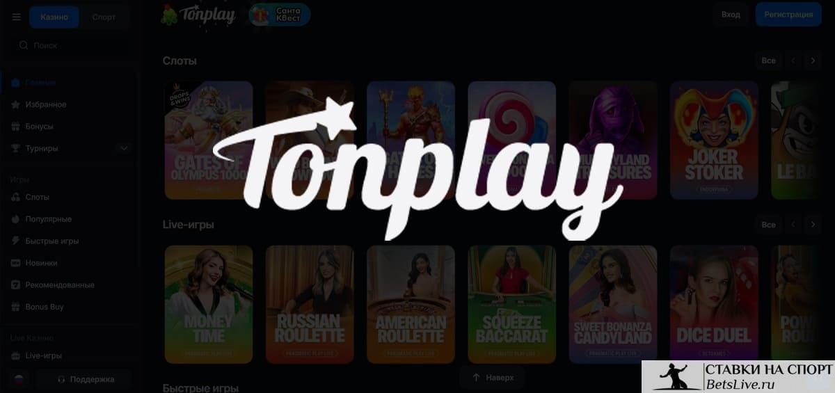 Tonplay приветственный бонус