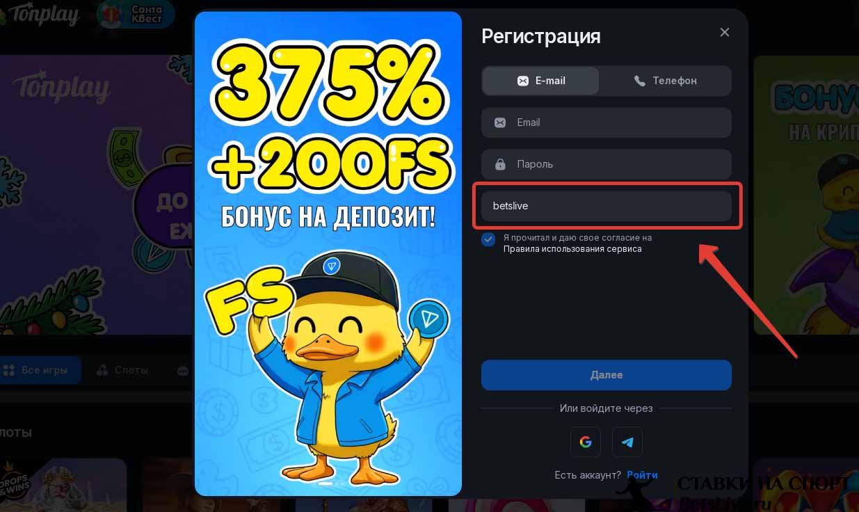 Tonplay промокод при регистрации