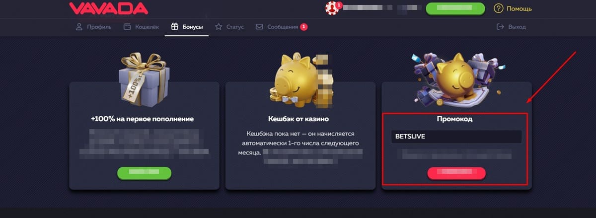 Vavada casino бонусы