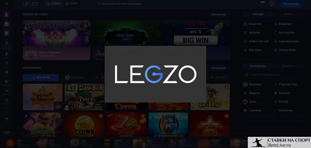 Legzo casino отзывы