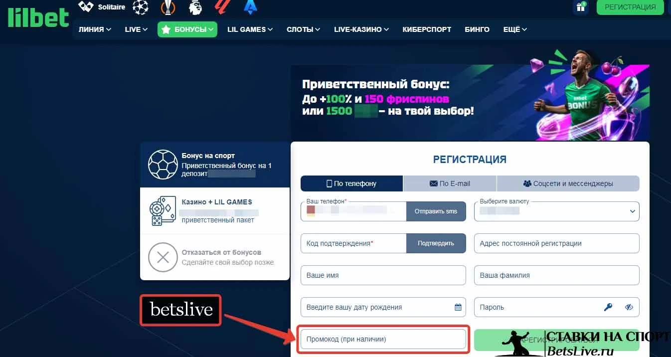 Lilbet casino промокод при регистрации