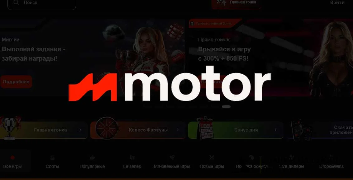 Motor casino официальный сайт