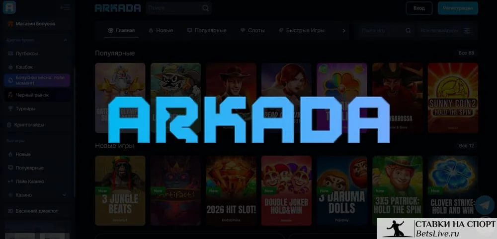 Arkada casino