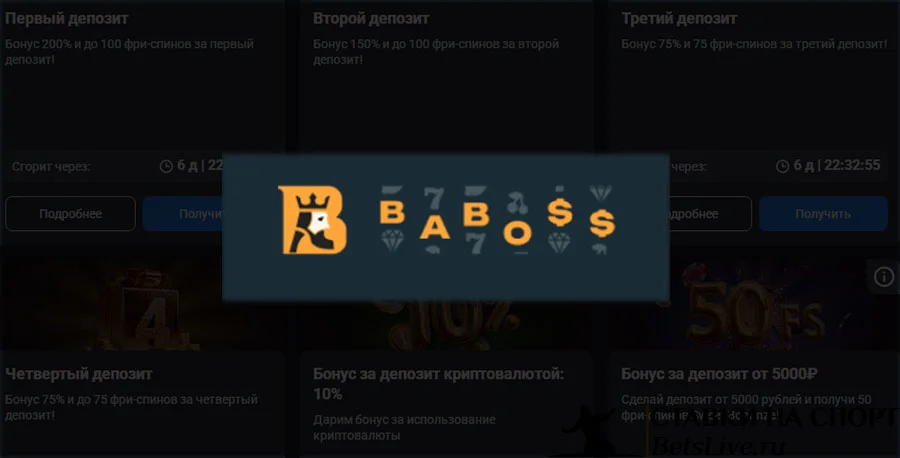 Baboss casino бонусы