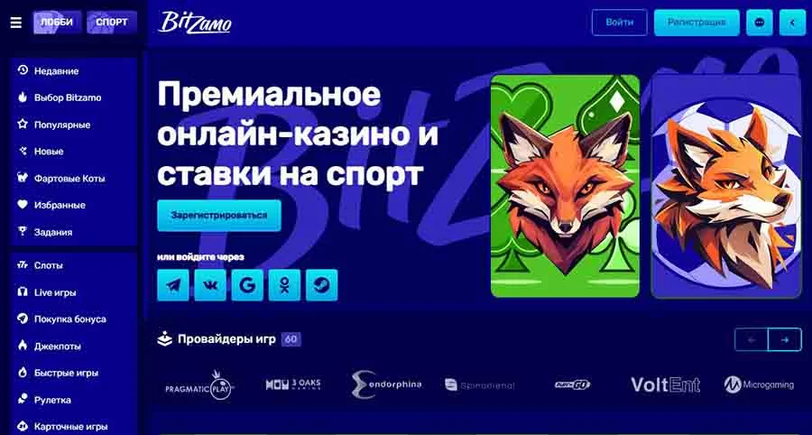Bitzamo casino обзор
