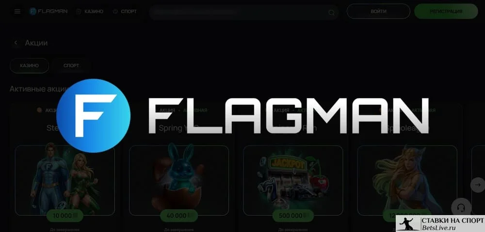 Flagman casino бонусы