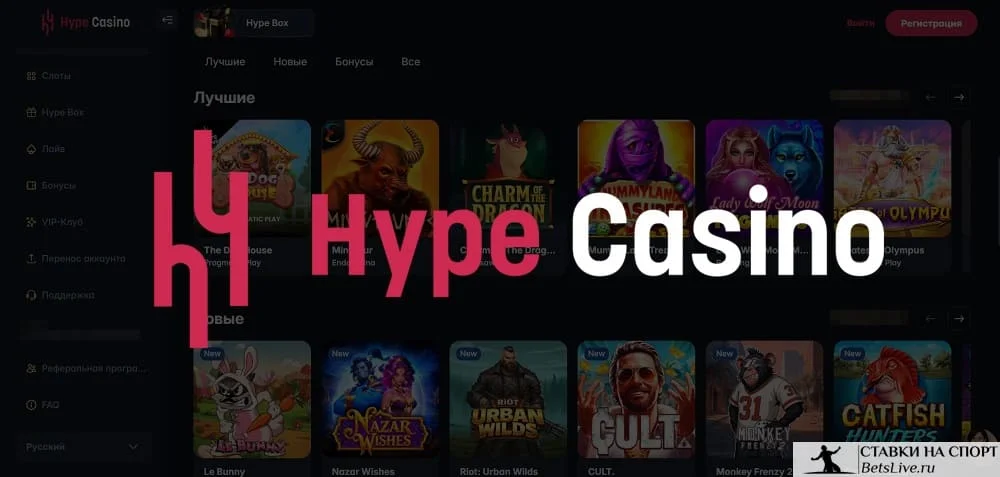 Hype Casino
